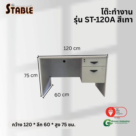 โต๊ะทำงานไม้ STABLE รุ่น ST-120A 120 ซม. สีเทา_2